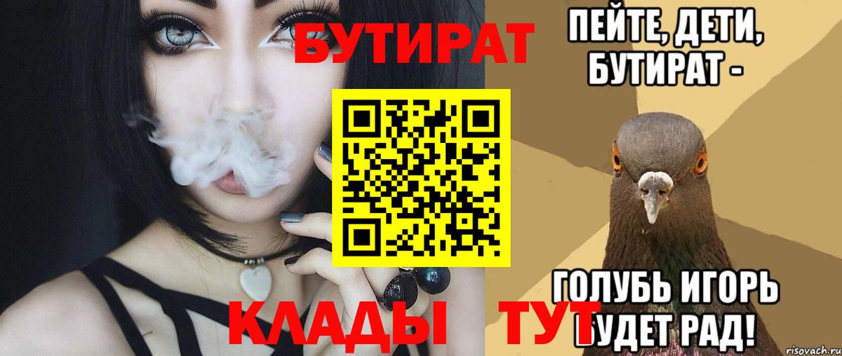 БУТИРАТ  Бутират 99%  Вход с VPN  Казань 