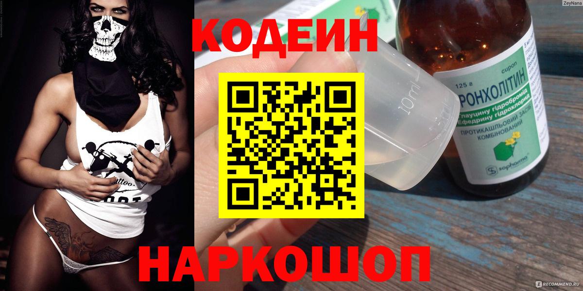 Кодеиновый сироп Lean напиток Lean (лин) Казань