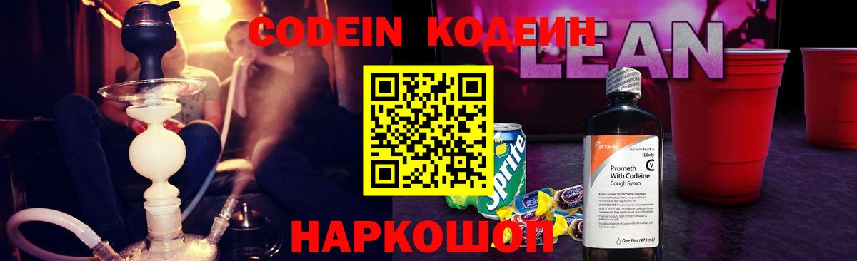 Codein напиток Lean (лин)  Вход с VPN  Казань  Кодеиновый сироп Lean напиток Lean (лин) 