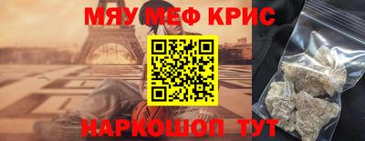 мяу мяу кристалл Бугуруслан