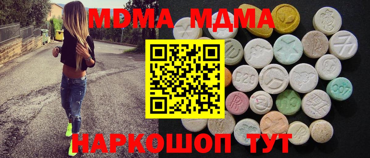 Казань  МДМА кристаллы  MDMA  Вход с VPN  МДМА crystal 